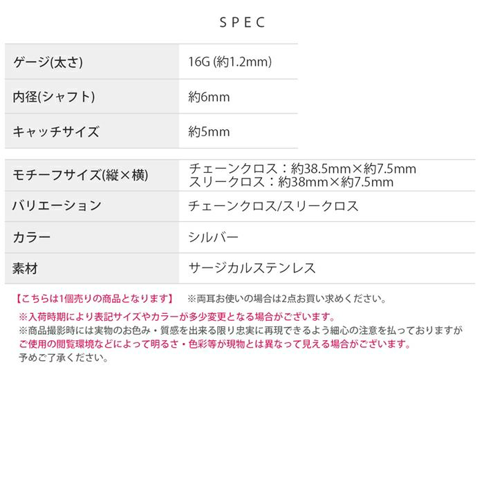 ボディピアス16G軟骨ピアスクロスチェーンチャーム16ゲージストレートバーベルサージカルステンレス耳軟骨チャーム付0177「BP」「NANC」