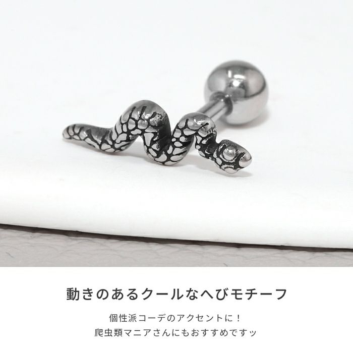 軟骨ピアス ヘビ スネーク シルバー スタイリッシュ かっこいい  ストレートバーベル ボディピアス