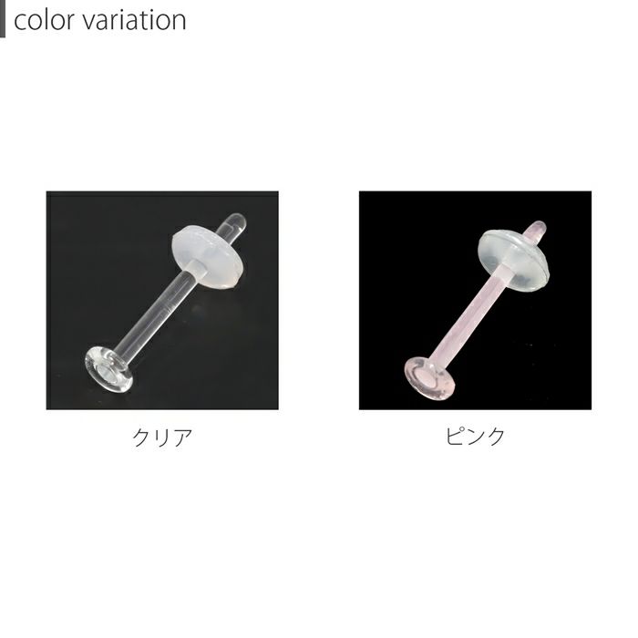 ボディピアス14G16G透明ピアスリテーナーアクリル14ゲージ16ゲージ「BP」「TOM」「SA」|ボディーピアスキャッチシークレットピアスシンプルシークレットメンズレディース透ピイヤーロブ軟骨ピアス１6ゲージボディピ軟骨用ピアスキャッチ「PS」
