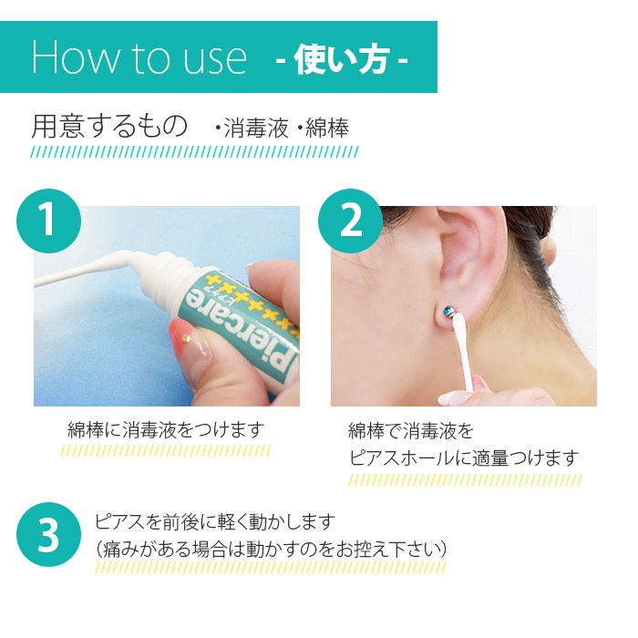 ピアス消毒液ピアケア医薬部外品金属アレルギー対応精製水新トリナートゾルボディピアス専門店凛RIN通販ファーストピアスのピアッシングアフターケア用品
