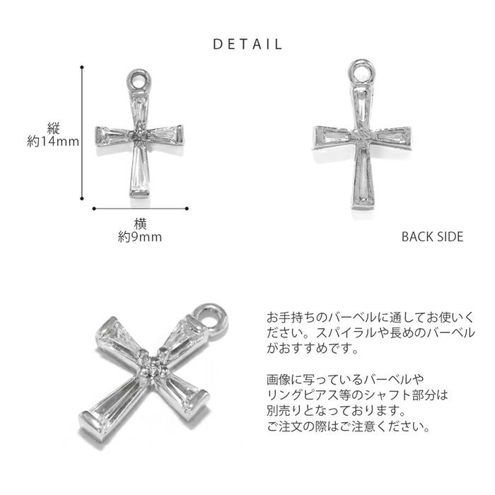 軟骨ピアス 16G 14G 18G 十字架 チャーム パーツ 上品 揺れる 大人 キレイめ ヘリックス かわいいボディピアス クロス 14ゲージ 16ゲージ 18ゲージ 耳 キュービックジルコニア