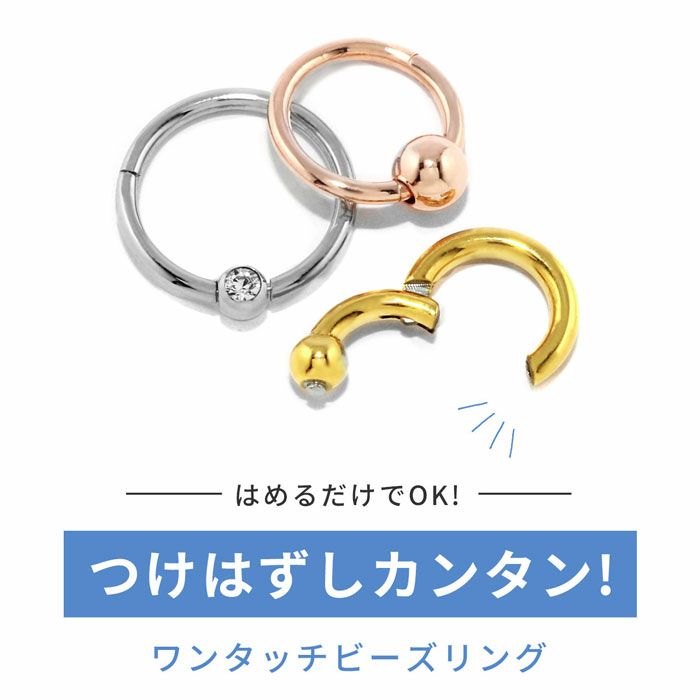 簡単ワンタッチキャプティブビーズリングCBR18G16G14Gジュエル付きとジュエル無しボディピアス凛専門店
