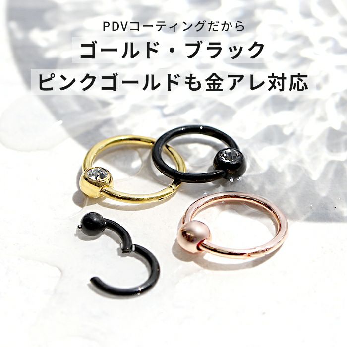 簡単ワンタッチキャプティブビーズリングCBR18G16G14GPVDコーティングボディピアス凛専門店