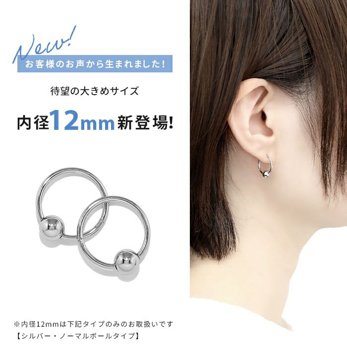 キャプティブビーズリング ワンタッチ 12mm 新サイズ登場