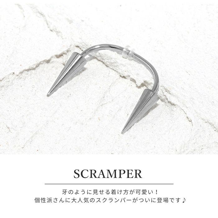 軟骨ピアス 14G かわいい 16G スクランパー ボディピアス キバ牙 コーン ドラキュラ ヴァンパイア 14ゲージ 16ゲージ ピアス  サージカルステンレス 口ピアス