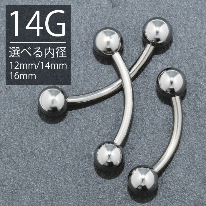 バナナバーベル バーベル ステンレス シルバー 定番 ボディピアス 14G へそ…