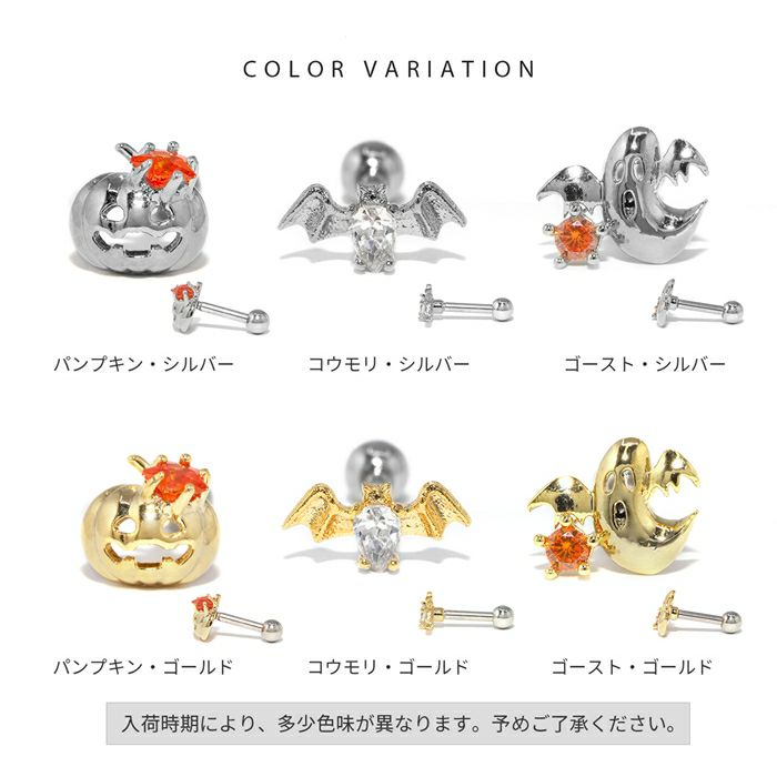 軟骨ピアス16Gボディピアスハロウィンおばけコウモリかぼちゃゴーストパンプキンこうもり蝙蝠16ゲージピアスメンズストレートバーベルサージカルステンレス耳軟骨1183「BP」「NAN」