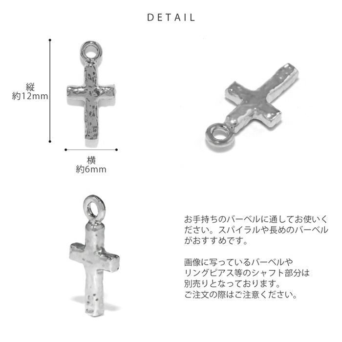 軟骨ピアスチャーム14G16Gボディピアス18Gクロス十字架シルバーゴールドcross14ゲージ16ゲージ18ゲージ軟骨ピアス片耳用チャーム カスタマイズ 揺れる 小ぶり ミニ シンプル