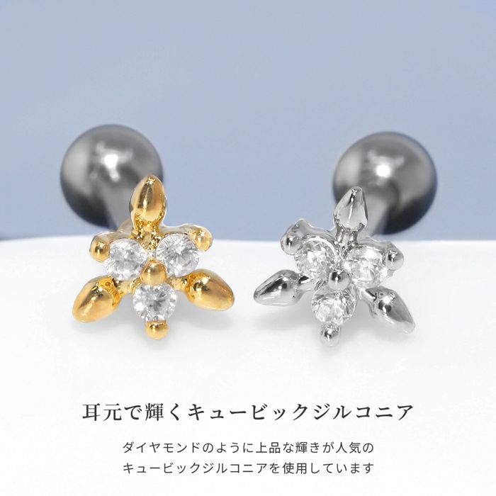 軟骨ピアス ジュエル トリニティ 六花 雪 六星 キュービックジルコニア ストレートバーベル ボディピアス