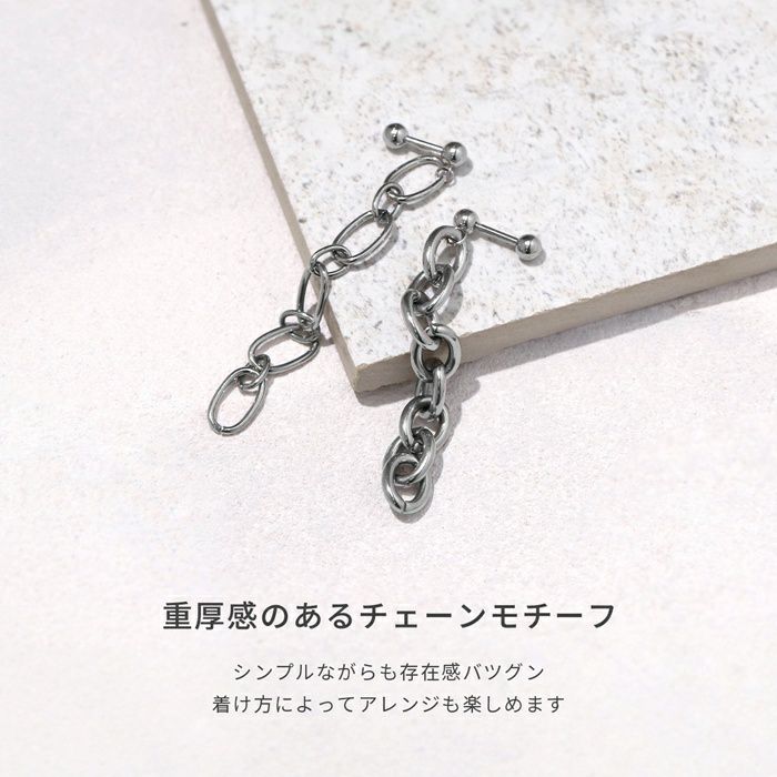 軟骨ピアス スタイリッシュ チェーン ステンレス 重厚感 パンクファッション ボディピアス