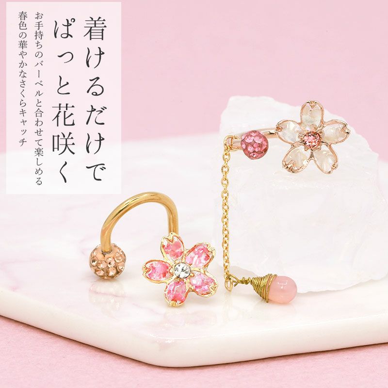 軟骨ピアス用和風桜キャッチ14G12Gサクラさくら花フラワーボディピアスネジ式カスタマイズパーツジュエルキャッチゲージ片耳用キャッチ0246専門店凛RINオリジナルピンク白プチプラアクセサリー