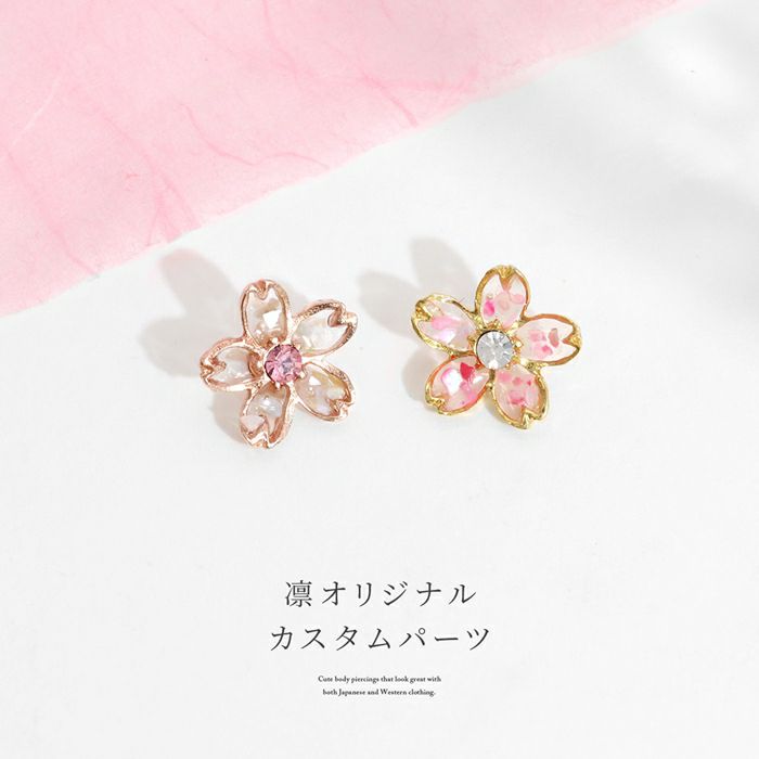 軟骨ピアスキャッチ14G12Gボディピアス18G和和風桜サクラさくら植物花フラワージュエルキャッチパーツカスタマイズピアス14ゲージ12ゲージ軟骨ピアス片耳用キャッチ0246「BP」「CUS」「ORI」