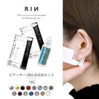 18G耳たぶ用ピアッサー2個+消毒液セットはじめての方におすすめの両耳用医療用サージカルステンレス304ボディピアス専門店凛通販激安