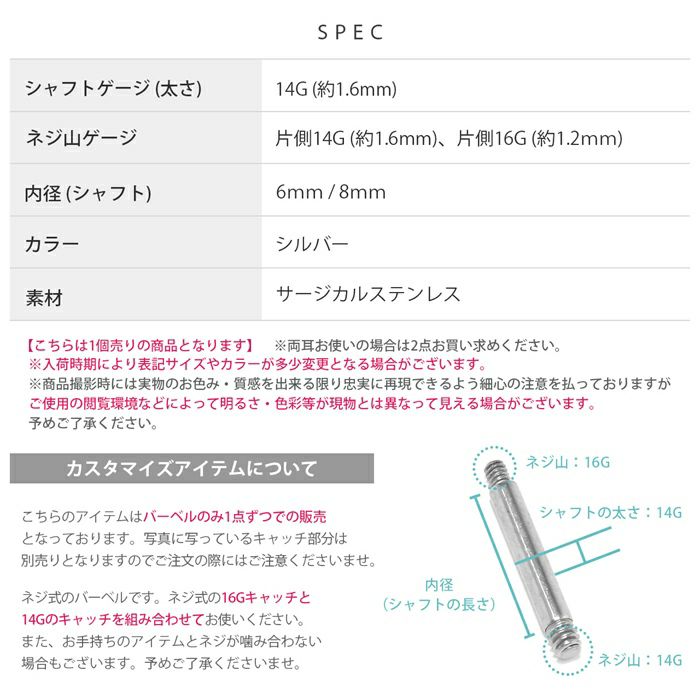 ボディピアス14Gシャフト16Gマジックシャフトカスタマイズ軟骨ピアスつけっぱなし6mm8mm14ゲージ16ゲージピアスストレートバーベルバーベル片耳用サージカルステンレス耳軟骨1243