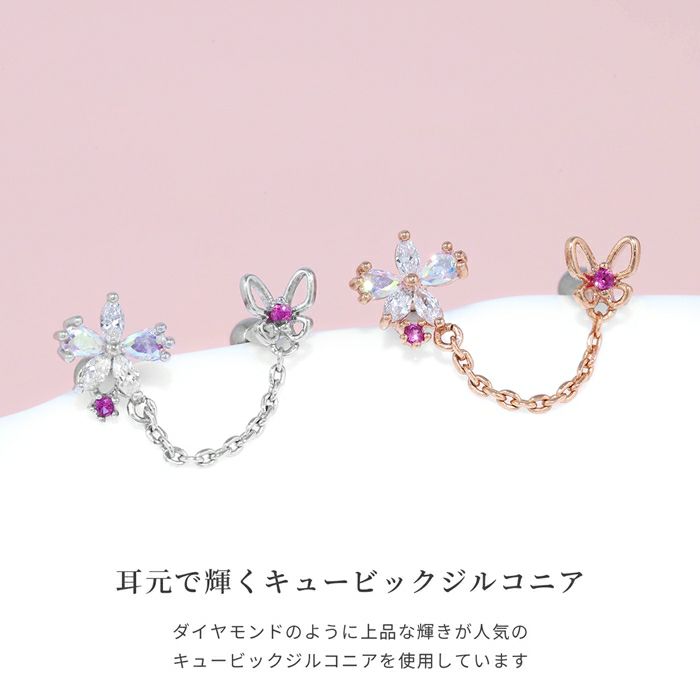 軟骨ピアスかわいい16Gボディピアス桜サクラさくら花フラワー蝶バタフライジュエルチェーン16ゲージピアスストレートバーベル片耳用サージカルステンレス耳
