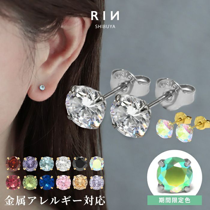 サージカルステンレス製誕生石立爪キュービックジルコニアピアス