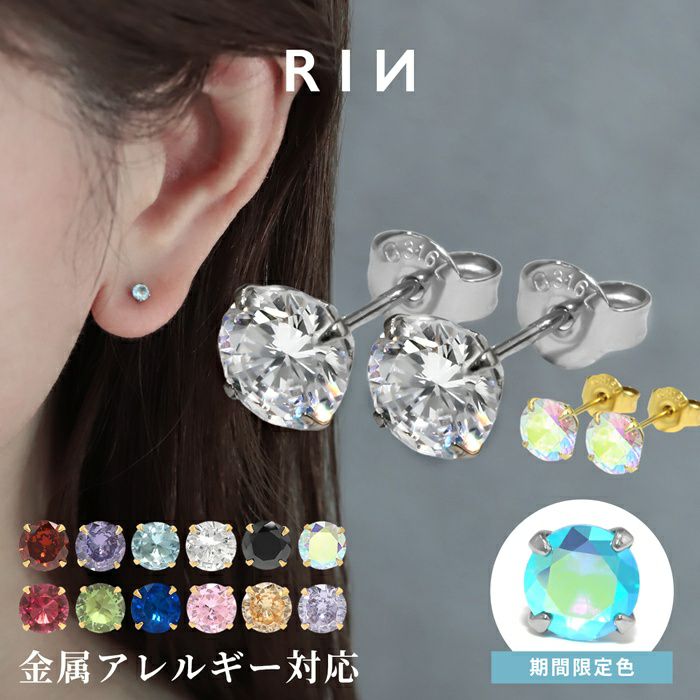 サージカルステンレス製誕生石立爪キュービックジルコニアピアス