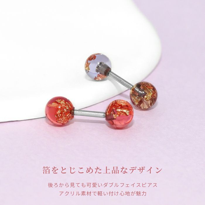 軟骨ピアス アクリルボール 箔 ホイル クリア 綺麗 キラキラ ストレートバーベル ボディピアス