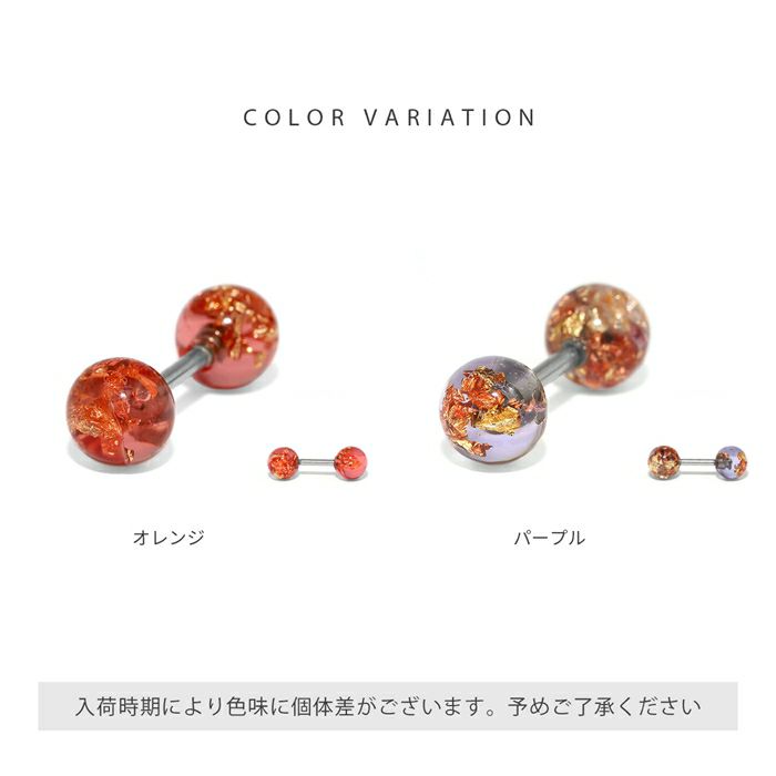 軟骨ピアス アクリルボール 箔 ホイル クリア 綺麗 キラキラ ストレートバーベル ボディピアス