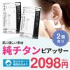 ピアッサー18G耳用瞬間ピアッサーサージカルステンレスピアス「BP」「ピアッサー」|サージカルステンレスファーストピアスレディースおしゃれかわいいピアッシング18ゲージ