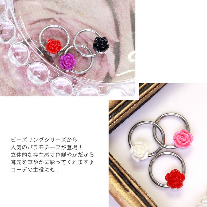 ボディピアス薔薇フラワー花ゲージピアスキャプティブビーズリングCBRサージカルステンレス軟骨ピアスダイス専門店凛RIN激安おすすめ