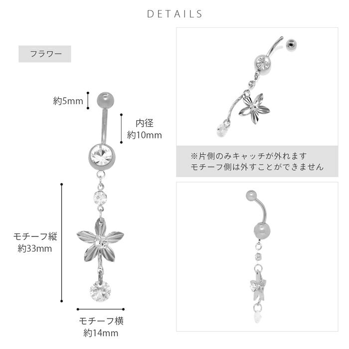 蝶々とお花チャームへそピアス｜ボディピアス凛【公式】
