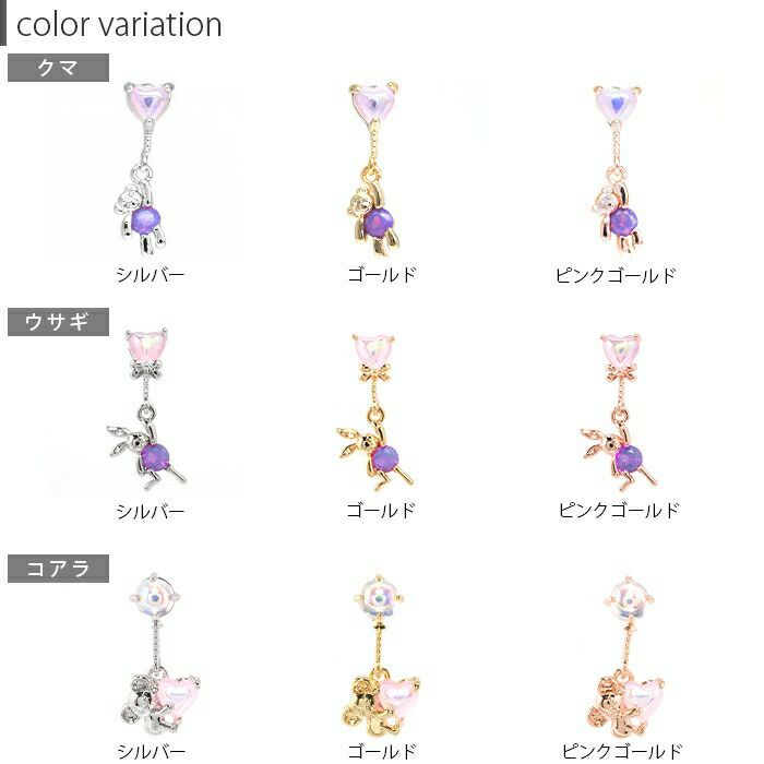 16G ハート くま コアラ ウサギ 風船 ストレートバーベル 片耳用 軟骨チャーム付 ガーリー ボディピアス アニマル キュート サージカルステンレス 金属アレルギー対応 ュービックジルコニア 片耳用