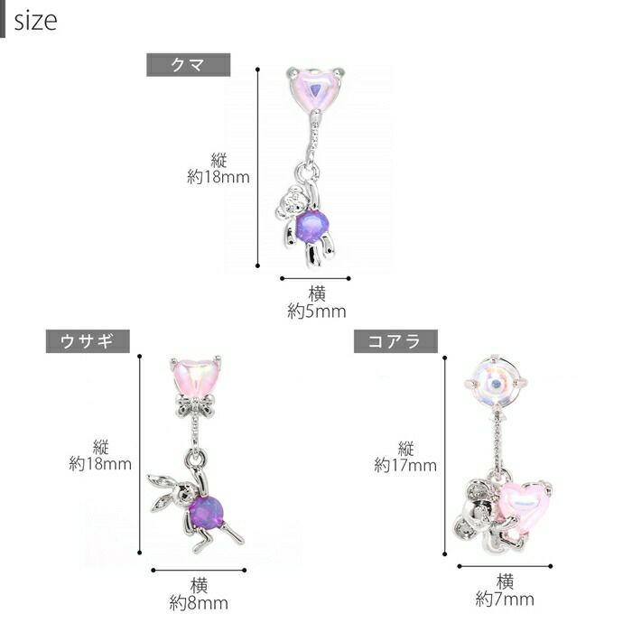 16G ハート くま コアラ ウサギ 風船 ストレートバーベル 片耳用 軟骨チャーム付 ガーリー ボディピアス アニマル キュート サージカルステンレス 金属アレルギー対応 ュービックジルコニア 片耳用
