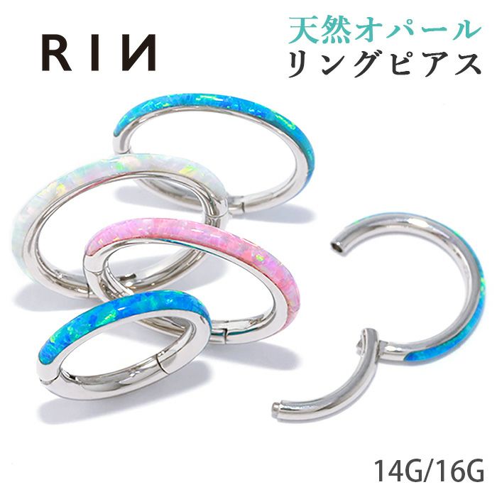 16G 14G オパール 天然石 ジュエル ワンタッチ リング 片耳用 ステンレ…