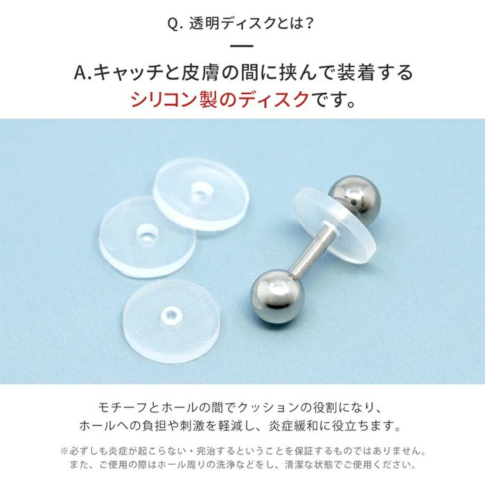 軟骨ピアス 透明ディスク 肉芽 金属アレルギー対策 14G 16G 18G ボディピアス用ケア用品 ボディピアス専門店凛 肌にくっつかない モチーフ 傾き 修正 ヘリックス 耳たぶ
