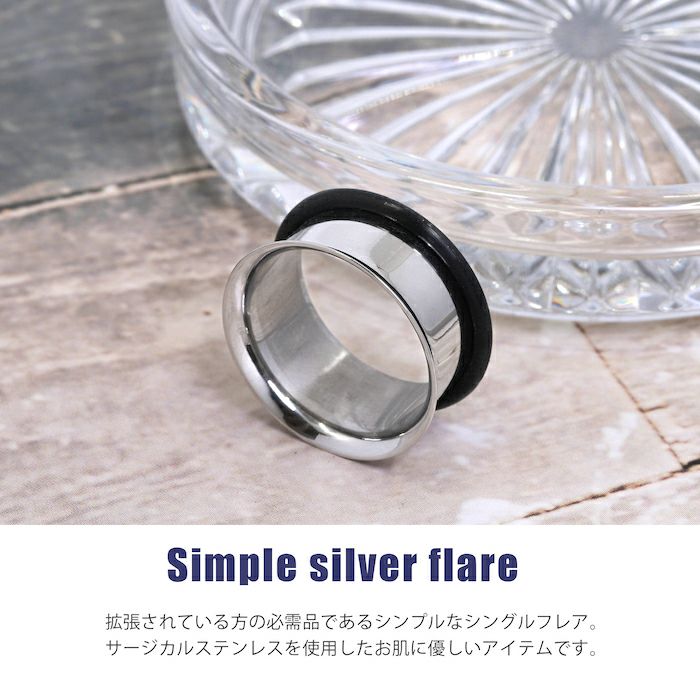拡張ピアスボディピアストンネルシングルフレア20mmシンプルサージカルステンレス製金属アレルギー対応専門店凛RIN激安通販定番スタンダードラージゲージ