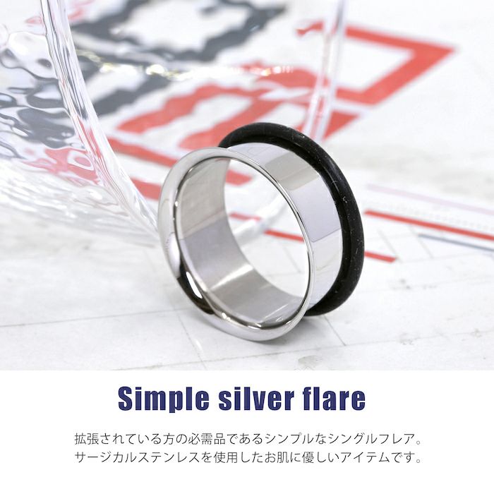 拡張ピアスボディピアストンネルシングルフレア22mmシンプルサージカルステンレス製金属アレルギー対応専門店凛RIN激安通販定番スタンダードラージゲージ