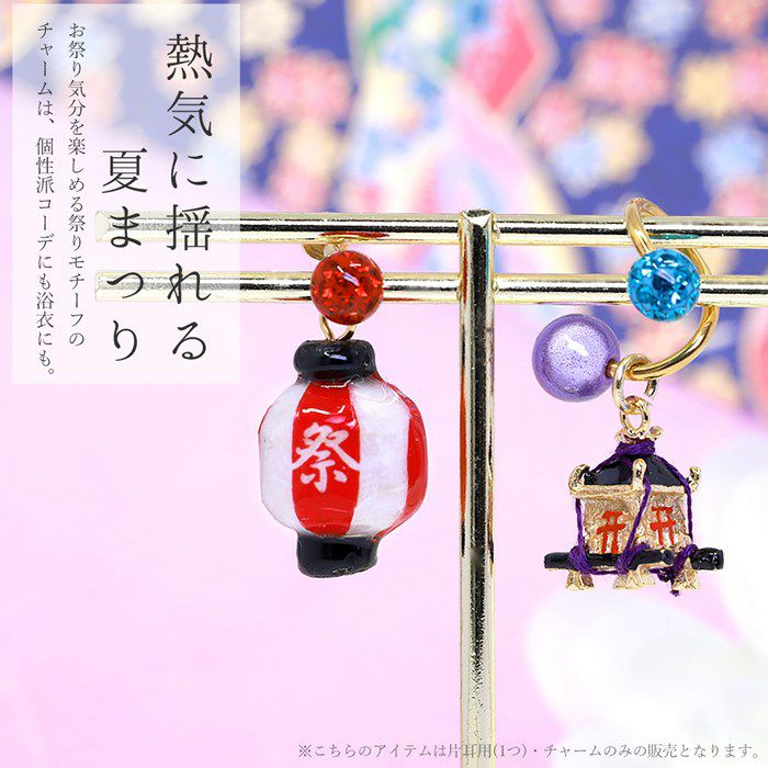 軟骨ピアス14G16Gボディピアス18G神輿提灯団扇夏祭り和柄浴衣着物アレンジパーツカスタマイズピアス14ゲージ16ゲージ18ゲージピアス片耳用チャーム0219