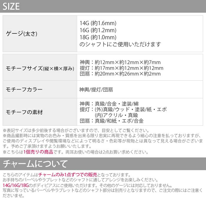 軟骨ピアス14G16Gボディピアス18G神輿提灯団扇夏祭り和柄浴衣着物アレンジパーツカスタマイズピアス14ゲージ16ゲージ18ゲージピアス片耳用チャーム0219