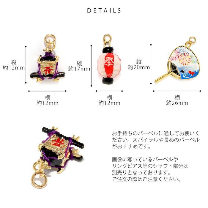 軟骨ピアス14G16Gボディピアス18G神輿提灯団扇夏祭り和柄浴衣着物アレンジパーツカスタマイズピアス14ゲージ16ゲージ18ゲージピアス片耳用チャーム0219