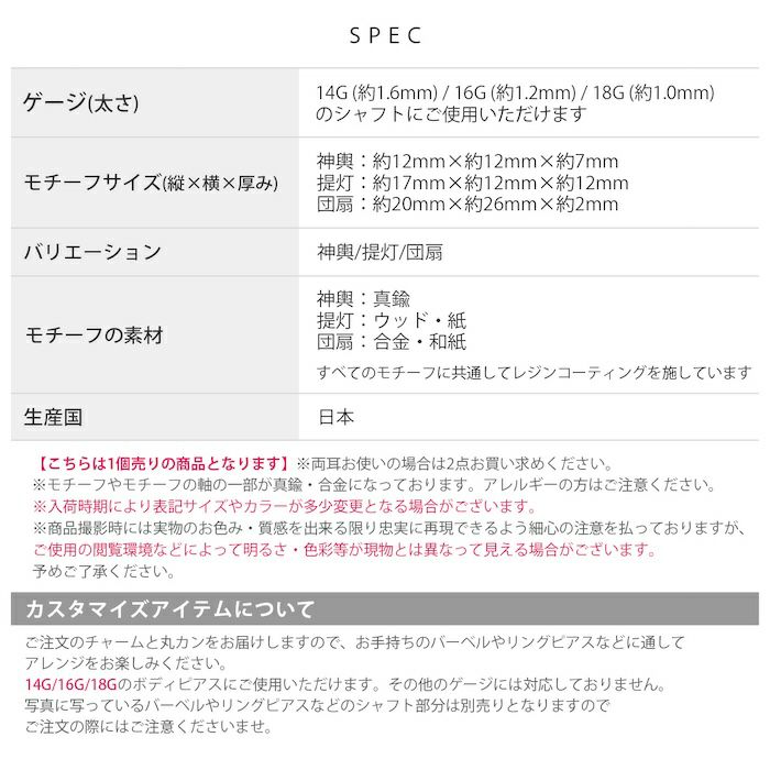 軟骨ピアス14G16Gボディピアス18G神輿提灯団扇夏祭り和柄浴衣着物アレンジパーツカスタマイズピアス14ゲージ16ゲージ18ゲージピアス片耳用チャーム0219