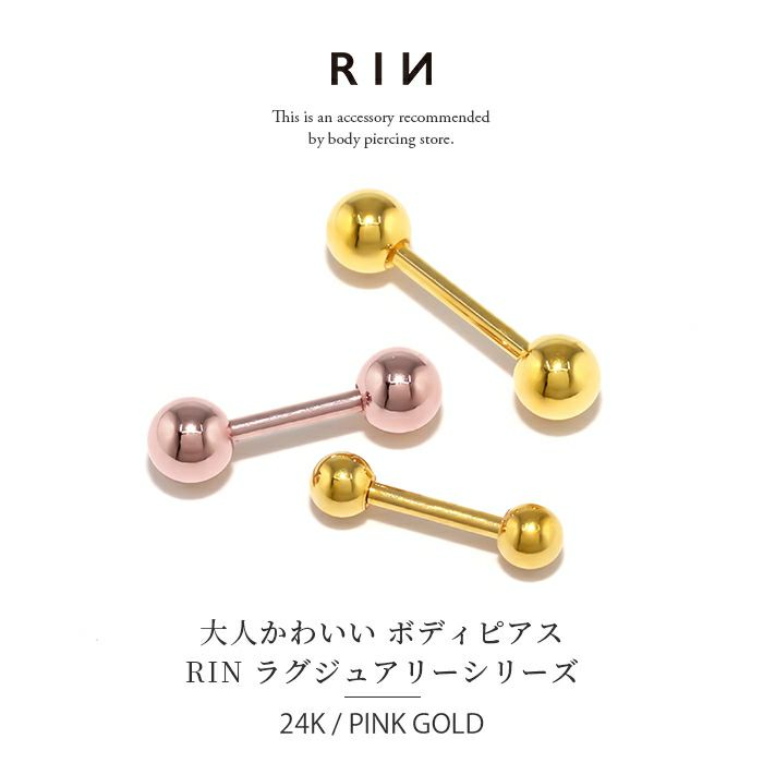24Kコーティングストレートバーベル|ボディピアス凛【公式】