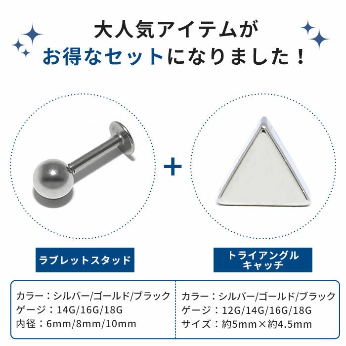 軟骨ピアス14G16Gボディピアス18Gカスタマイズsetトライアングルキャッチラブレットスタッドカスタマイズキャッチ14ゲージ16ゲージ18ゲージピアス片耳用ラブレット