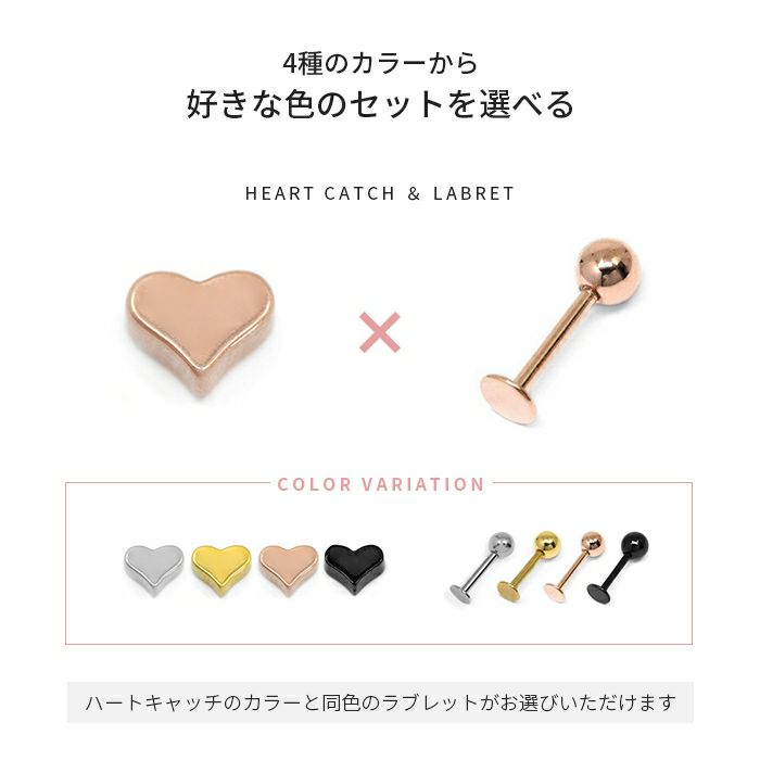 軟骨ピアス14G16Gボディピアス18Gカスタマイズsetハートキャッチラブレットスタッドカスタマイズキャッチ14ゲージ16ゲージ18ゲージピアス片耳用ラブレット