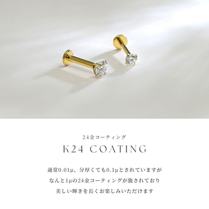 軟骨ピアス16Gボディピアス14G24金ピンクゴールドジュエル24Kインターナル16ゲージ14ゲージ18ゲージピアスラブレットスタッド片耳用耳軟骨1265