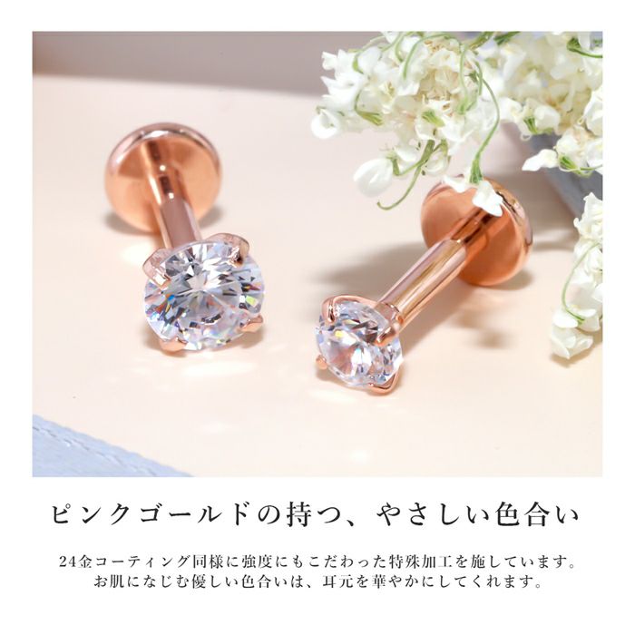 軟骨ピアス16Gボディピアス14G24金ピンクゴールドジュエル24Kインターナル16ゲージ14ゲージ18ゲージピアスラブレットスタッド片耳用耳軟骨1265