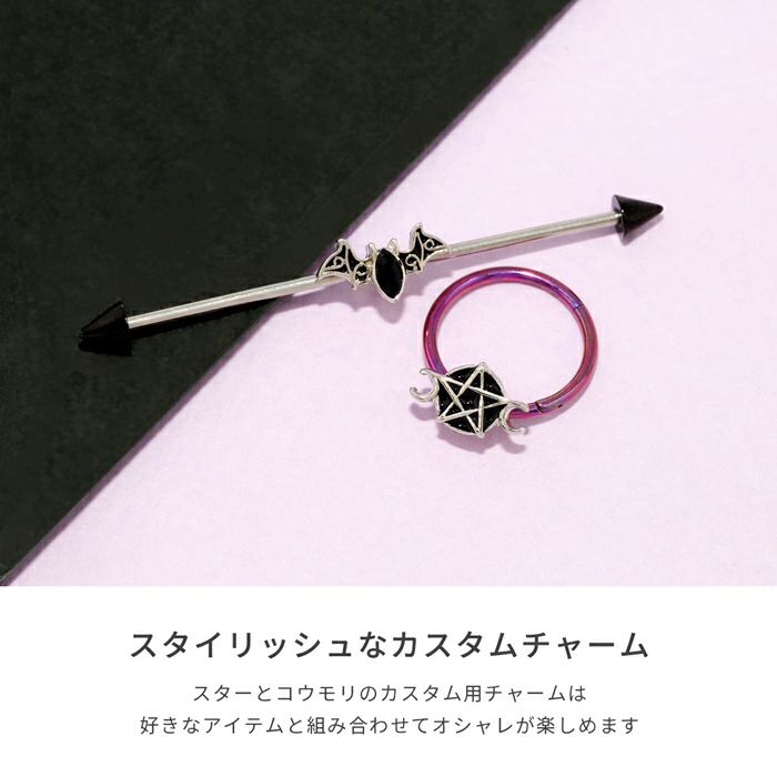 軟骨ピアス14G16Gボディピアス18Gコウモリスター星五芒星シリコンリング付きOリングインダストリアルアレンジパーツカスタマイズピアス14ゲージ16ゲージ18ゲージピアス片耳用チャーム0217