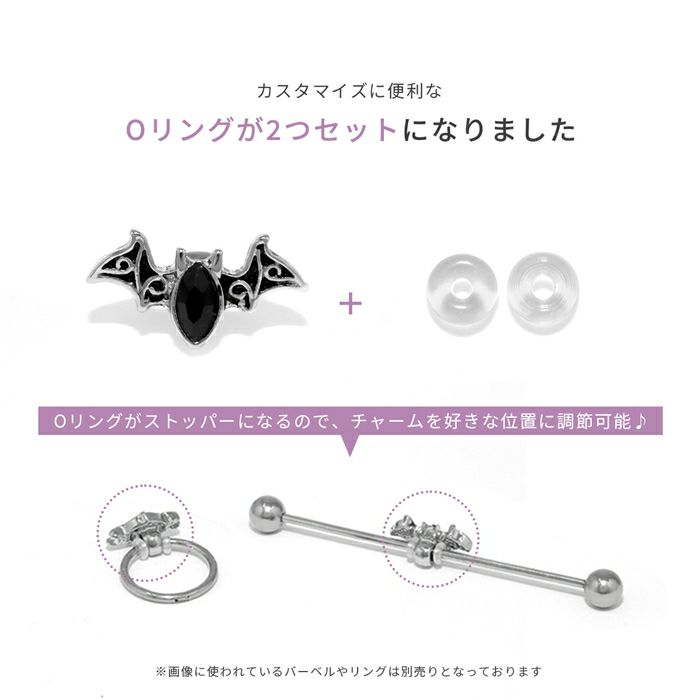 軟骨ピアス14G16Gボディピアス18Gコウモリスター星五芒星シリコンリング付きOリングインダストリアルアレンジパーツカスタマイズピアス14ゲージ16ゲージ18ゲージピアス片耳用チャーム0217