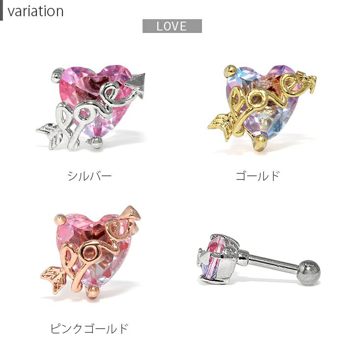 軟骨ピアス16Gボディピアスハートジュエルグラデーション剣鍵弓矢LOVE16ゲージピアスストレートバーベル片耳用サージカルステンレス耳軟骨1203