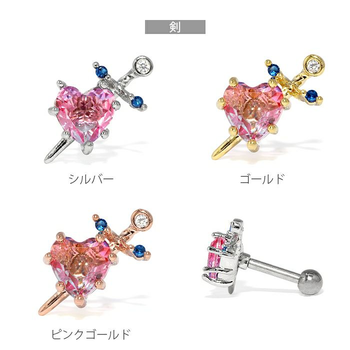 軟骨ピアス16Gボディピアスハートジュエルグラデーション剣鍵弓矢LOVE16ゲージピアスストレートバーベル片耳用サージカルステンレス耳軟骨1203