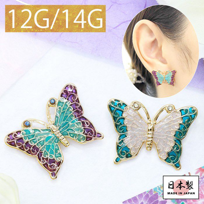 軟骨ピアス蝶14G16Gボディピアス18G12Gバタフライ成人式ネジ式和アレンジパーツバイカラー着物カスタマイズカスタムピアス14ゲージ12ゲージピアス片耳用キャッチ0257