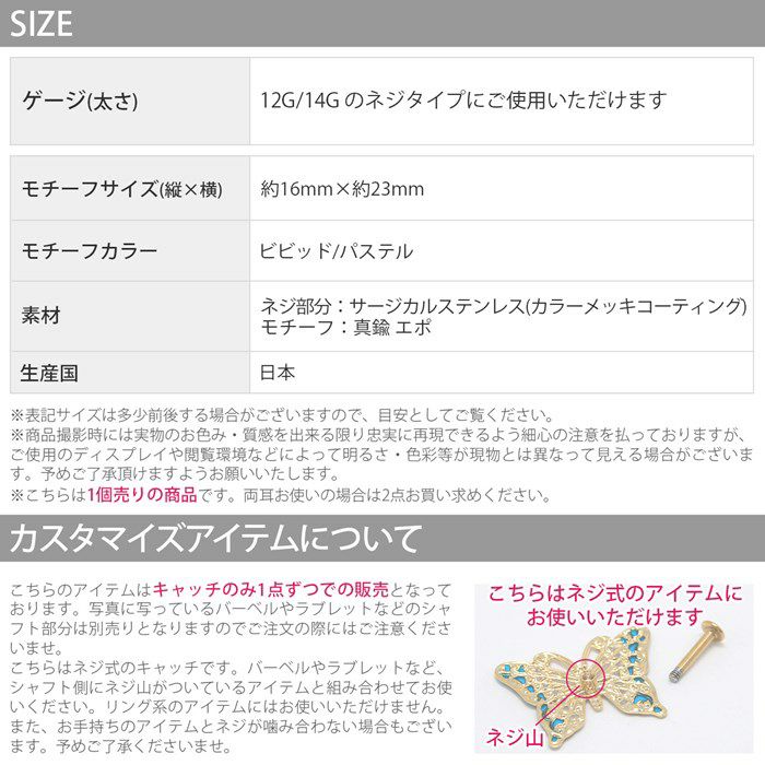 軟骨ピアス14G16Gボディピアス18G12G蝶々バタフライネジ式和アレンジパーツカスタマイズカスタムピアス14ゲージ12ゲージピアス片耳用キャッチ0257