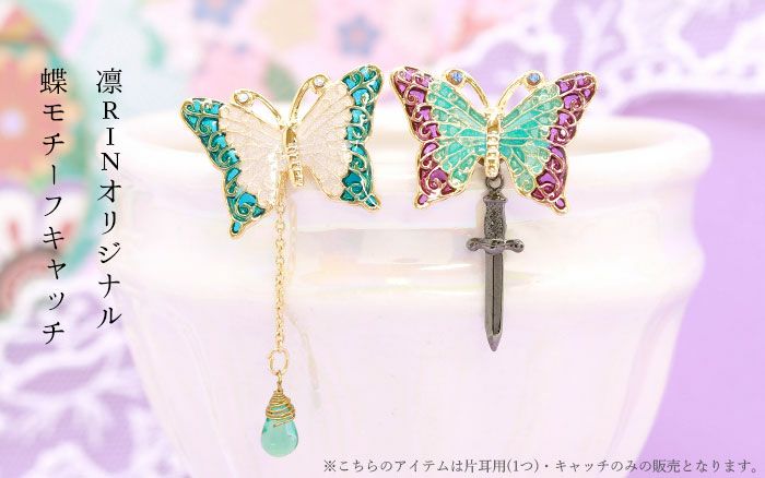 軟骨ピアス14G16Gボディピアス18G12G蝶々バタフライネジ式和アレンジパーツカスタマイズカスタムピアス14ゲージ12ゲージピアス片耳用キャッチ0257