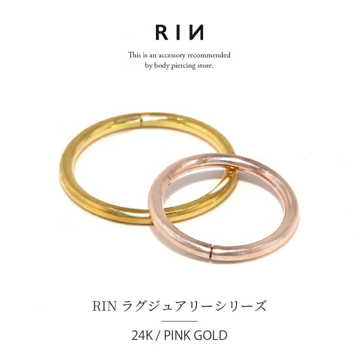 軟骨ピアス24金ワンタッチリングコーティング本物14G16Gセグメントリングシンプルボディピアス専門店凛RIN通販つけっぱなしフープサージカルステンレスピンクゴールド