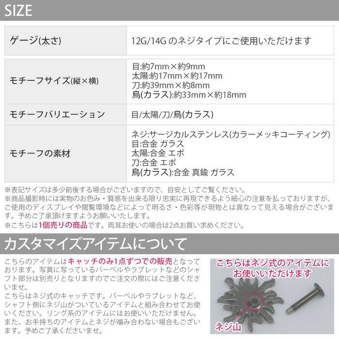 軟骨ピアス14G12Gボディピアス目玉太陽刀烏和アレンジパーツカスタマイズカスタム14ゲージ12ゲージピアス片耳用キャッチ0256